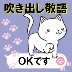 [LINEスタンプ] 超★吹き出し敬語とネコの画像（メイン）