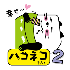 [LINEスタンプ] ハコネコさん 2