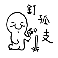 [LINEスタンプ] Class of Taiwanese Language - PangBiMAN