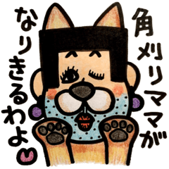 [LINEスタンプ] 角刈りママのなりきりスタンプ