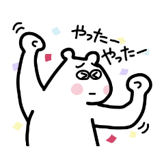 [LINEスタンプ] 一生懸命が伝わる！しろくまくん【入門編】 