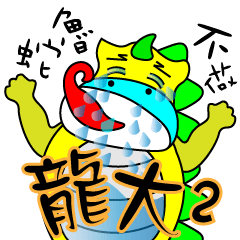 [LINEスタンプ] Londa 2 - do not do loser.