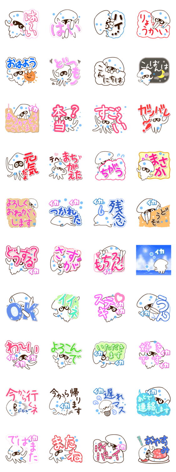 おちゃめなイカさんのスタンプ詳細