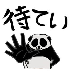 [LINEスタンプ] 超可愛らしい愛獣パンダくん 