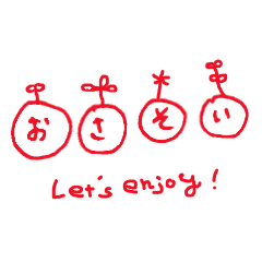 [LINEスタンプ] おさそいスタンプ