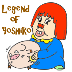 [LINEスタンプ] よし子の伝説 