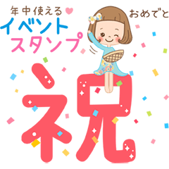 [LINEスタンプ] [動く♪]年中使えるイベントスタンプ