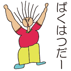 [LINEスタンプ] ぽかぽかのえいちゃんだぞ2！