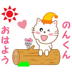 [LINEスタンプ] のんくんに送信する用スタンプ