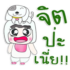 [LINEスタンプ] 氏トシ。犬を愛する^^