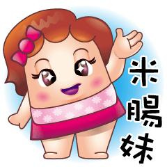 [LINEスタンプ] Rice intestinal sister