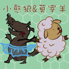 [LINEスタンプ] the wolf and the lamb