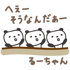 [LINEスタンプ] るーちゃんパンダ panda for Ru-chanの画像（メイン）
