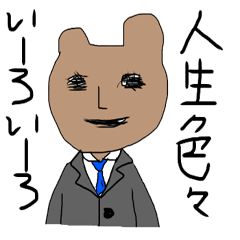 [LINEスタンプ] サラリーマンくま吉