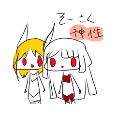 [LINEスタンプ] 創作神性