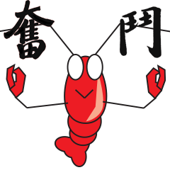 [LINEスタンプ] Strong, the aspiring shrimpの画像（メイン）