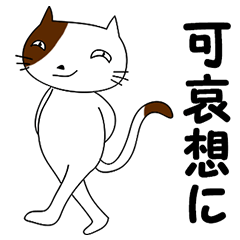 [LINEスタンプ] 煽り猫ブッチン