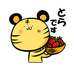 [LINEスタンプ] 憎めない虎2。