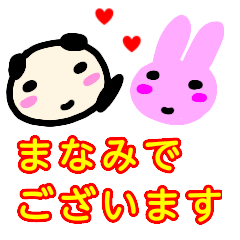 [LINEスタンプ] 名前スタンプ【まなみ】が使う敬語スタンプ