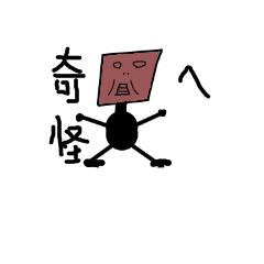 [LINEスタンプ] You are bored and bizarre