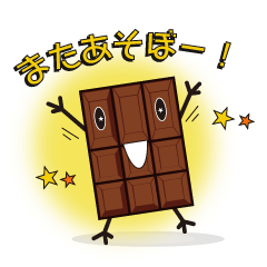 [LINEスタンプ] 可愛いチョコッピー スタンプ