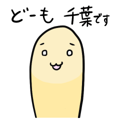 [LINEスタンプ] 千葉さんのためのスタンプ