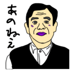 [LINEスタンプ] 一番使いやすいおじさんのスタンプ