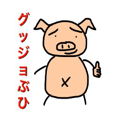 [LINEスタンプ] 豚先輩