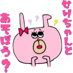 [LINEスタンプ] せりちゃんスタンプ