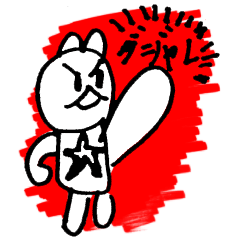 [LINEスタンプ] だじゃれ！変身！しろくまさん