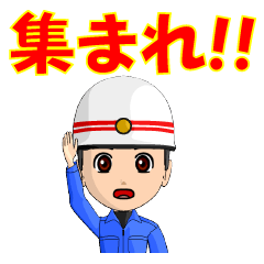 [LINEスタンプ] 消防団のためのスタンプ