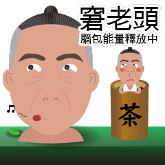 [LINEスタンプ] Embarrassed old man 3