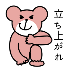 [LINEスタンプ] 血気溢れるくま