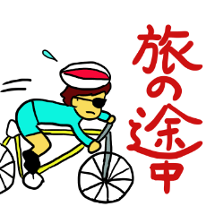 [LINEスタンプ] サイクリング男子 part1