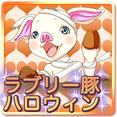 [LINEスタンプ] ラブリーハロウィン〜Cute Pig Animals〜