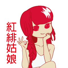 [LINEスタンプ] Sweet red girl