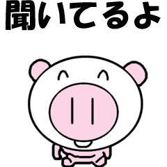 [LINEスタンプ] 文字の動く「(笑)」ブタ2