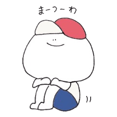 [LINEスタンプ] まんじゅう人間3