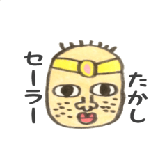 [LINEスタンプ] 愉快な戦士セーラーたかし