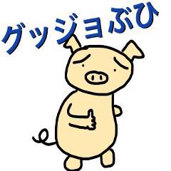 [LINEスタンプ] 豚先輩の冬