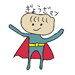 [LINEスタンプ] ぎょうざマン。