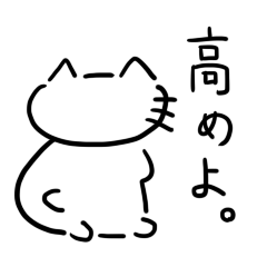 [LINEスタンプ] せなかねこ