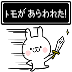 [LINEスタンプ] 【とも】専用名前ウサギの画像（メイン）