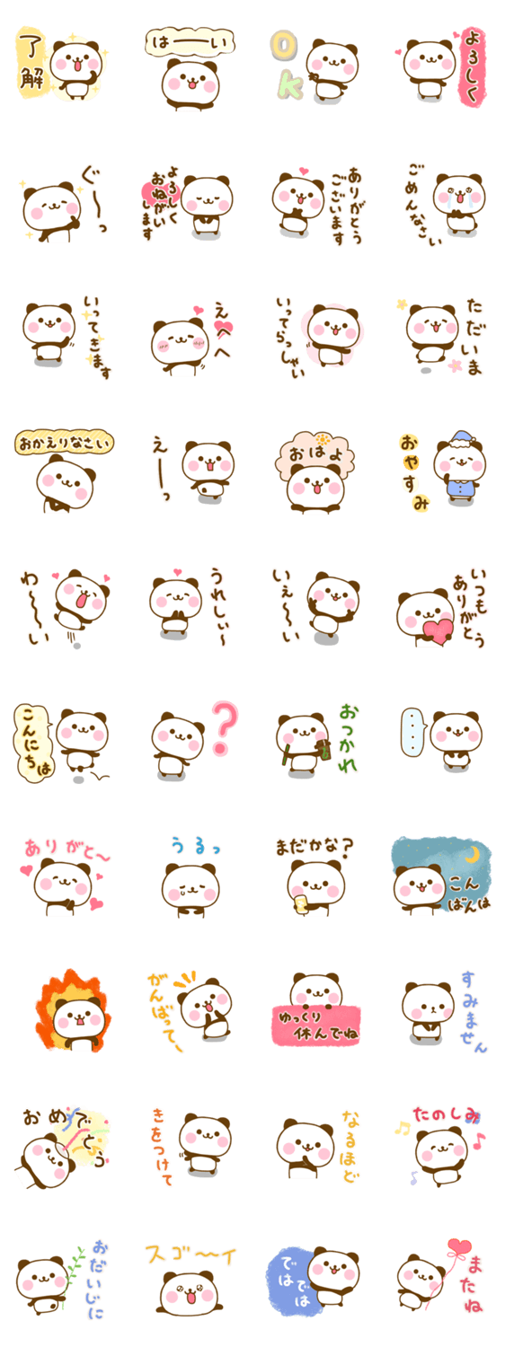 ぱんだこった ☆よく使う言葉☆のスタンプ詳細