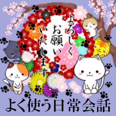 [LINEスタンプ] 超★よく使う日常会話と花とネコの画像（メイン）