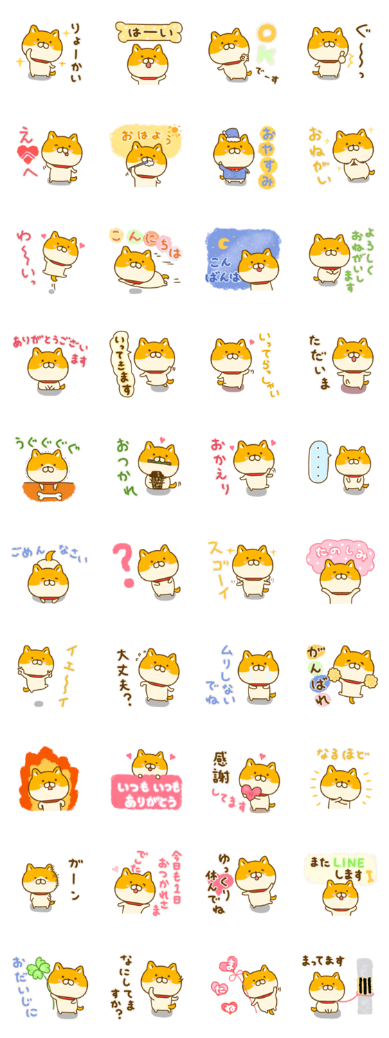 ゆる柴犬 ☆よく使う言葉☆のスタンプ詳細