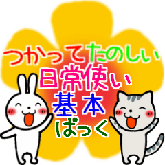 [LINEスタンプ] つかってたのしい日常使い基本パック 1