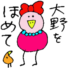 [LINEスタンプ] 大野でーす。