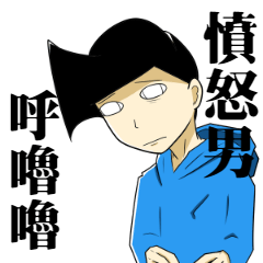 [LINEスタンプ] The Angry Man WhoLuLu marginal sticker