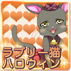 [LINEスタンプ] ラブリーハロウィン〜Cute cat Animals〜